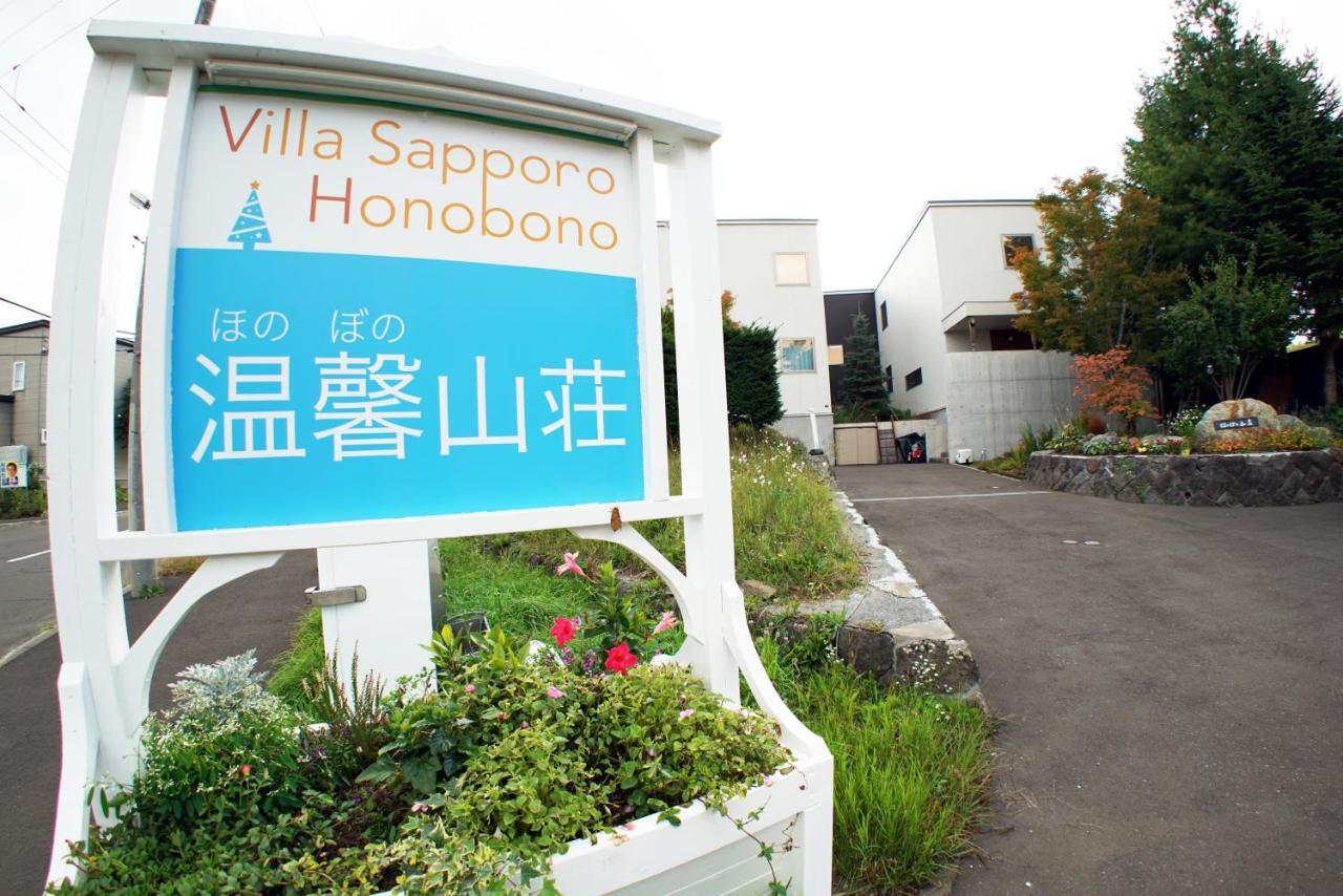 Villa Sapporo Honobono المظهر الخارجي الصورة